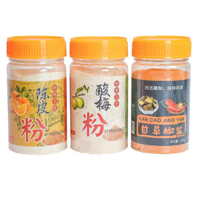 正宗酸梅粉沾水果商用陈皮粉水果配料潮汕甘草话梅粉辣椒盐调味粉