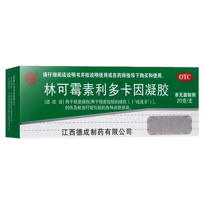 【扬子洲】林可霉素利多卡因凝胶0.4%0.5%*20g*1瓶/盒