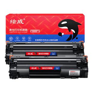 绘威88A硒鼓CC388A M1136 M1216 M226 P1106 1008 CZ174A打印硒鼓