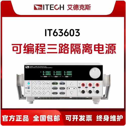 溢价-IT6300艾德克斯三通道电源IT6302 IT6322A