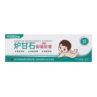 炉甘石软膏婴儿专用宝宝除湿止痒膏无激素氧化锌蚊虫叮咬止痒消肿