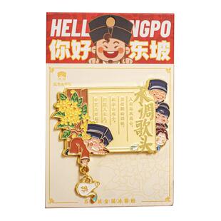 苏东坡城市原创水调歌头金属诗词冰箱贴苏轼伴手礼旅游纪念品