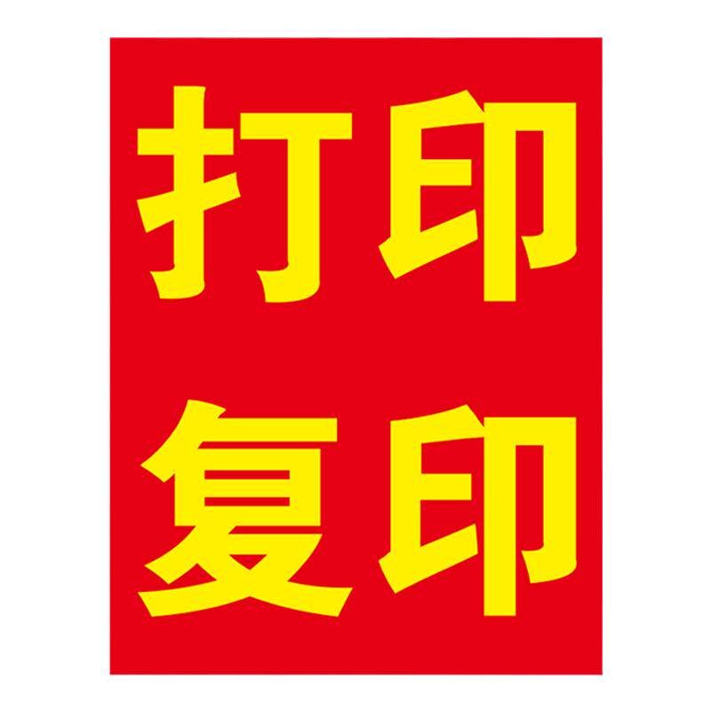 打印复印广告贴纸便利店打字证件写真/海报印制
