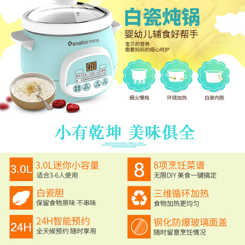 伊莱特电炖锅陶瓷家用全自动大容量煲汤煮粥锅婴儿电炖盅ED-30E03