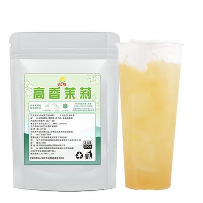 高香茉莉花茶奶茶店专用茉莉绿茶