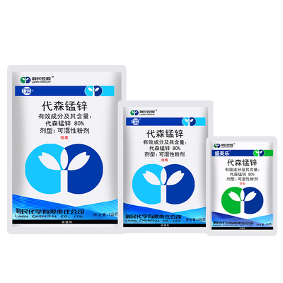 80%代森锰锌晚疫病农药杀菌剂