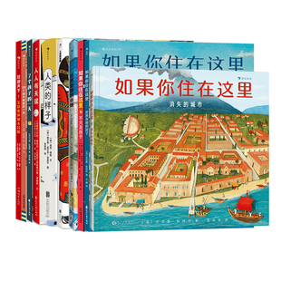 浪花朵朵正版现货 多元文化童书任选 如果你住在这里 带孩子体验世界各地生活的情境互动书 友情 人文科普 后浪童书