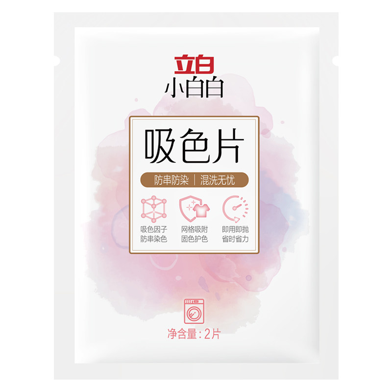 小白白衣物防串色洗衣片