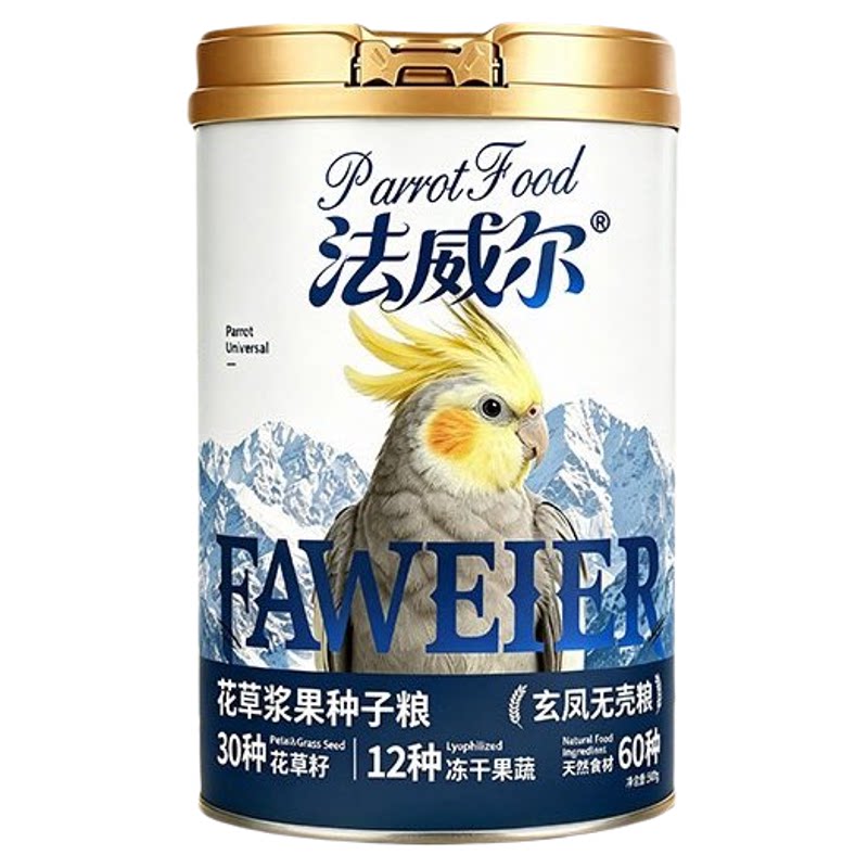 法威尔玄凤鹦鹉专用营养鸟粮