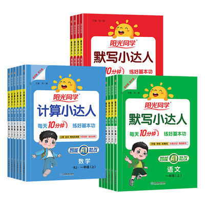 2026春阳光同学计算小达人