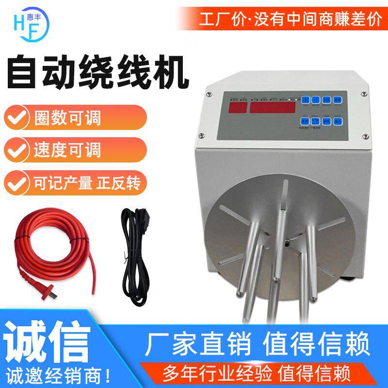 自动绕线机计米排线机数据线电源线卷线机小型缠绕机绕线机厂家