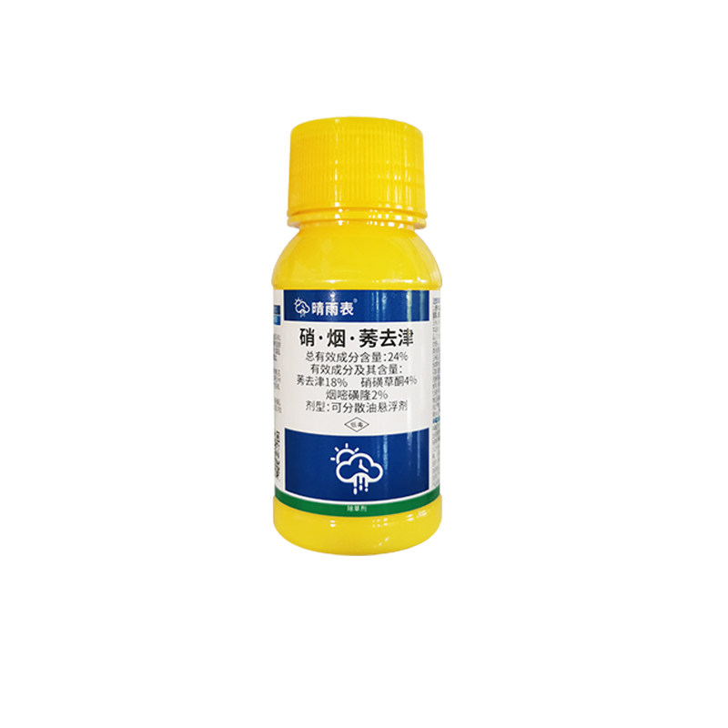 玉米苗后专用除草剂硝烟莠去津