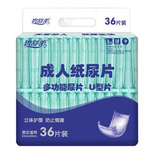 碧舒柔成人纸尿片老年尿不湿老人女隔尿垫纸尿垫直销产妇尿片36片