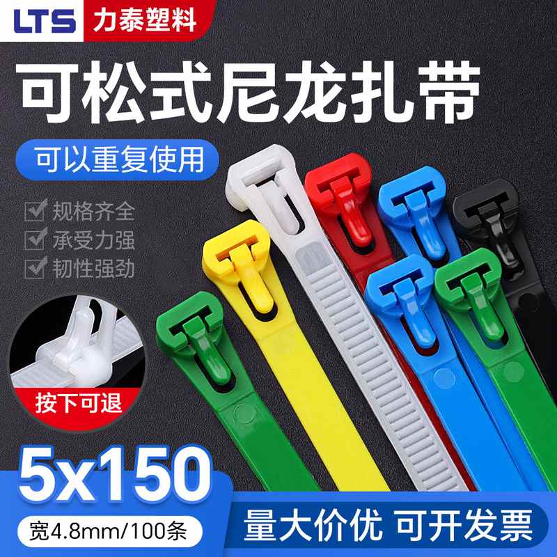 可松式活扣尼龙扎带5x150mm拆卸重复使用固定捆绑塑料卡扣束线带