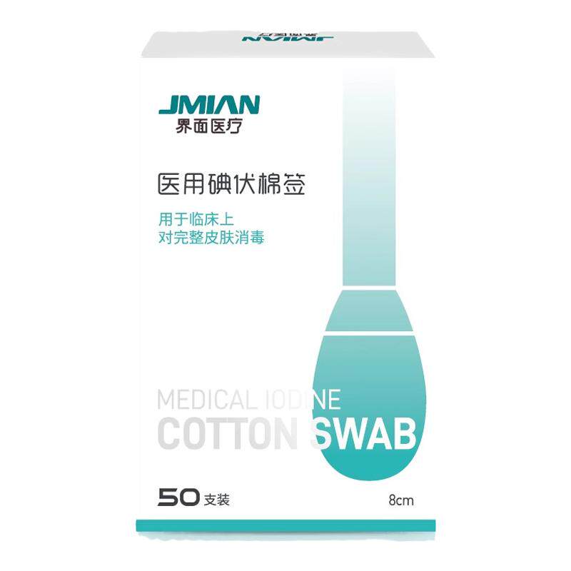 界面碘伏棉签消毒一次性医用独立