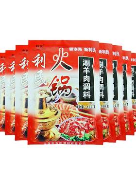 利民火锅蘸料100g袋装涮羊肉调料