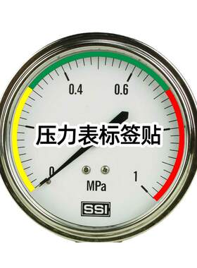 襄彩压力表指示反光红色贴标