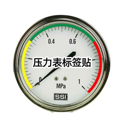 襄彩压力表指示反光红色贴标