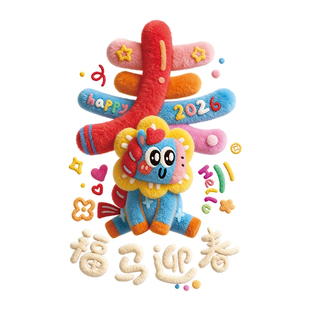 2026马年新年春节新款3d毛绒立体福字门贴卡通装饰玻璃贴纸窗花