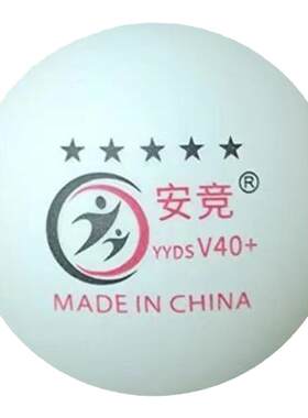 安竞高弹力乒乓球100个五星球比赛专用发球机训练球40+abs新材料
