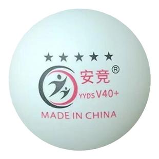 安竞高弹力乒乓球100个五星球比赛专用发球机训练球40+abs新材料