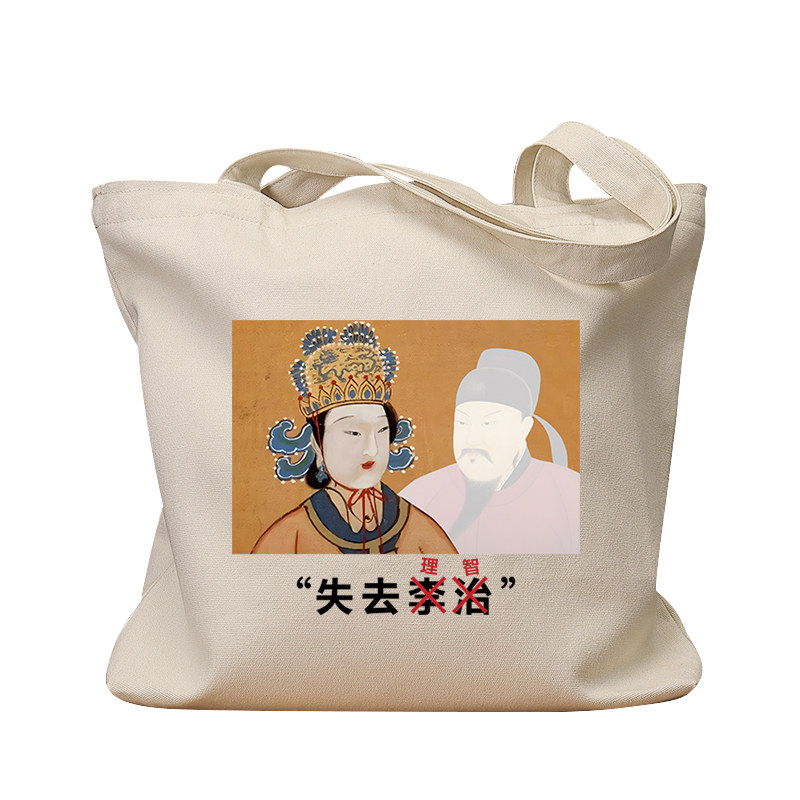 失去理智李治休闲手提单肩帆布包