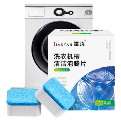 【买两盒送一盒】洗衣机槽泡腾片