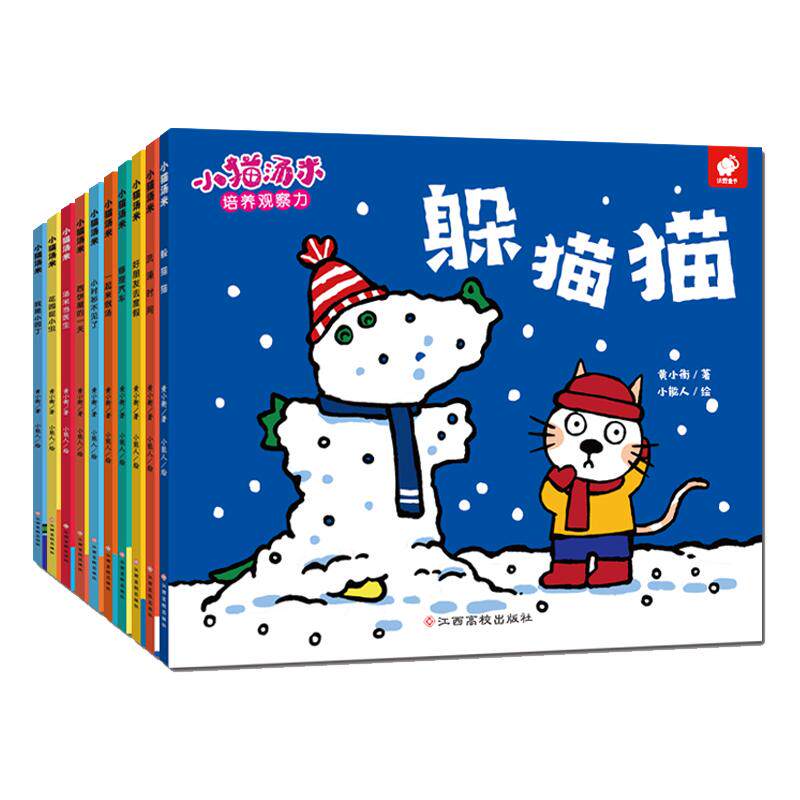 小猫汤米绘本社交启蒙绘本