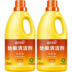 蓝月亮地板清洗剂2kg*2瓶洗地机清洁液拖地清洁剂留香瓷砖防滑剂
