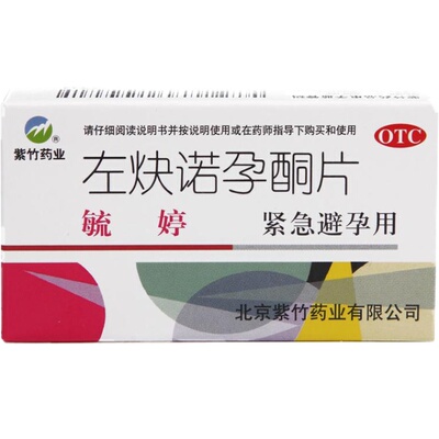 【毓婷】左炔诺孕酮片0.75mg*2片/盒