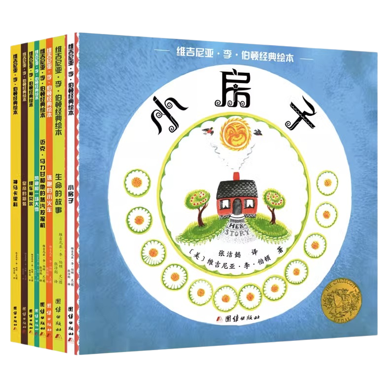 维吉尼亚李伯顿经典绘本幼儿早教