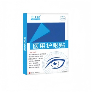 今士健 · 肿眼泡护眼贴血管型黑眼圈黑色素沉淀熬夜眼周暗沉细纹