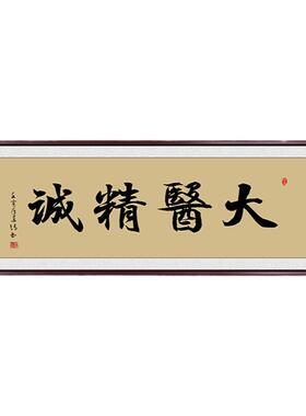 中医馆文化形象墙挂画送礼牌匾