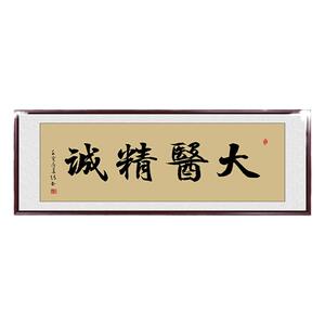 中医馆文化形象墙挂画送礼牌匾