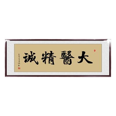 中医馆文化形象墙挂画送礼牌匾