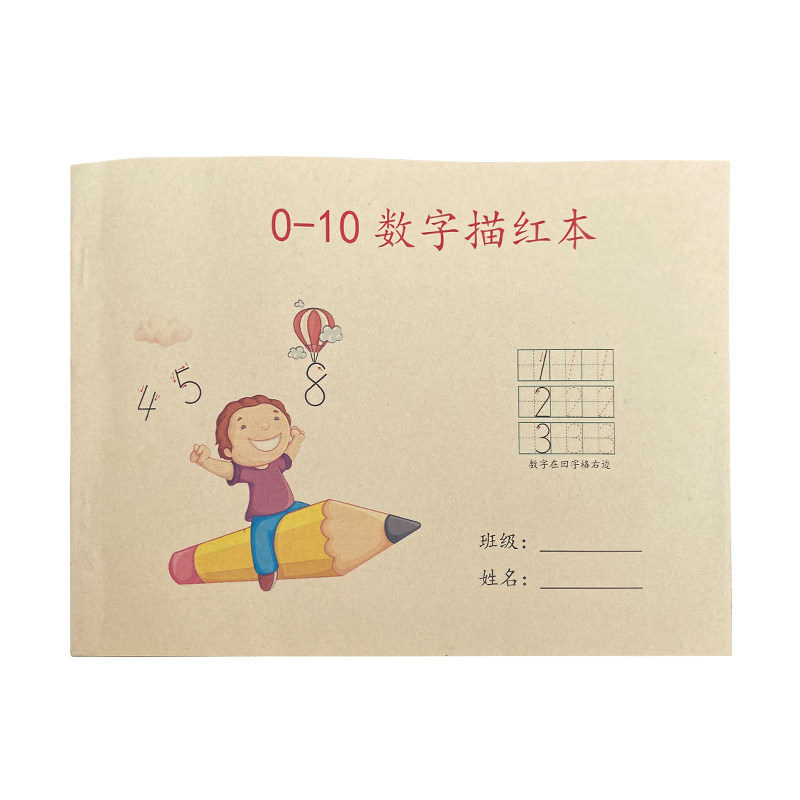 数字描红1一10至20到0到99幼小衔接幼儿园初学者小学生练字帖本