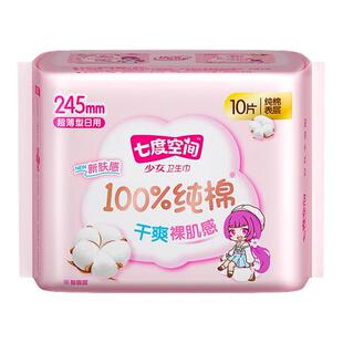 七度空间卫生巾少女纯棉245mm日用干爽超薄纯棉防侧漏姨妈巾正品