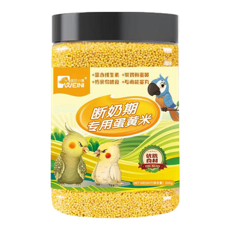 蛋小米鹦鹉断奶期鸟粮繁殖期蛋黄米专用牡丹虎皮玄凤幼鸟饲料无壳