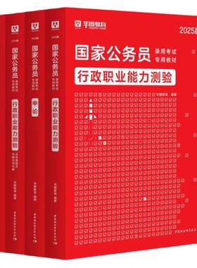 国家公务员考试2027考公教材