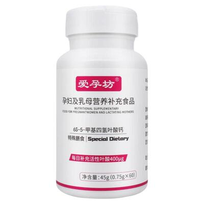 爱孕坊活性叶酸孕妇及乳母营养补充食品45g(0.75g*60片/盒)正品ZY