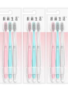 极简生活家庭软毛牙刷实惠装