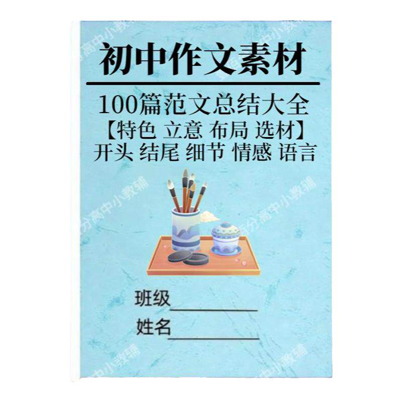 初中作文高分素材积累