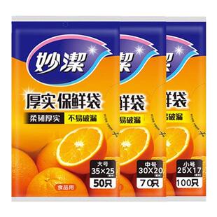 妙洁保鲜袋家用抽取式大中小号食品级加厚PE一次性冰箱冷冻耐高温