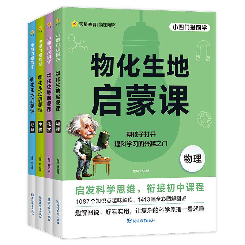天星教育物理化学启蒙漫画书课