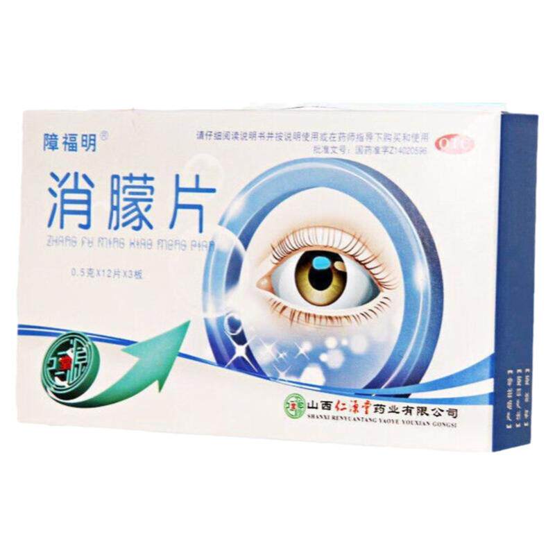 【障福明】消朦片0.5g*36片/盒