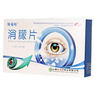 消朦片治疗眼睛白内障专用药治白内障眼药中老年视力下降吃什么药