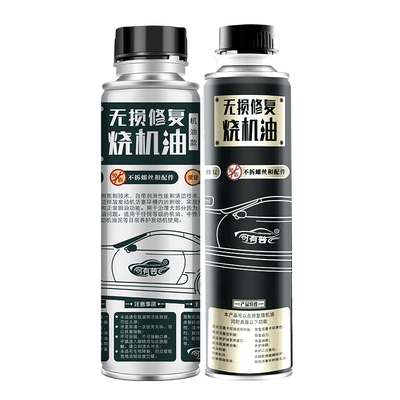 烧机油修复机油燃油款释放活塞环