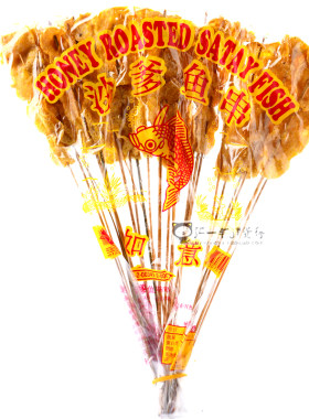 零食特产如意牌80后怀旧沙爹鱼串
