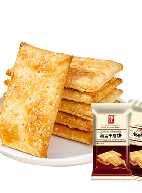 海玉山西千层酥脆饼脆饼干零食早餐糕点缸炉千层饼传统芝麻薄脆
