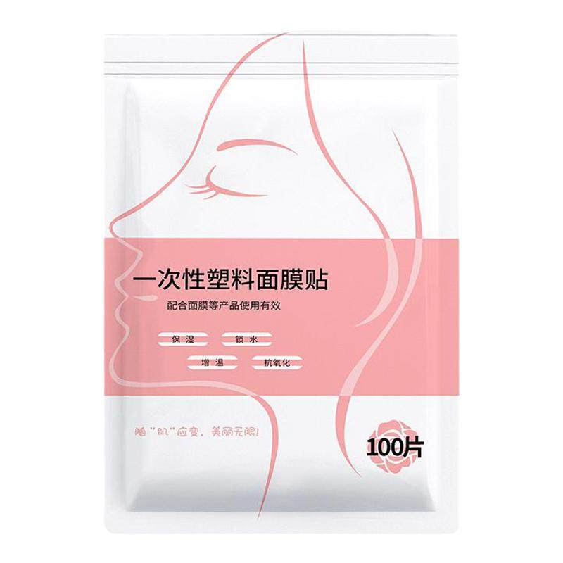 灌肤保鲜膜面膜美容院专用一次性面部水疗工具罐做的敷用纸脸部